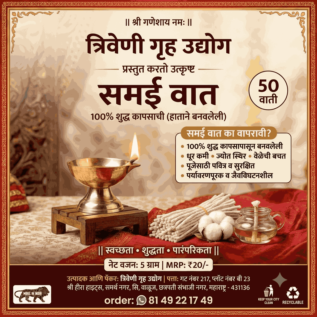 Swarajya Shop Samai Wat Cloud Kitchen Chhatrapati Sambhajinagar